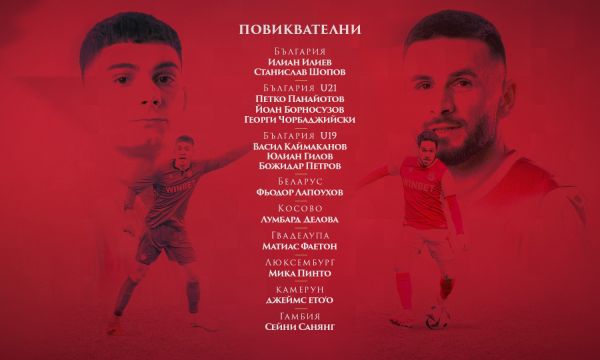 ЦСКА се похвали с 14 национали