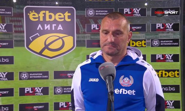 Треньор на Монтана: Ще опитаме Монтана да е там, където заслужава