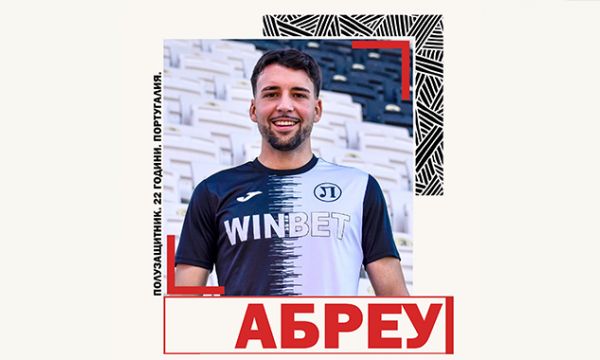 Локо Пловдив привлече играч от Спортинг Лисабон