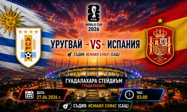 Испания преследва първото място в групата срещу амбициозния Уругвай