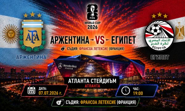 Аржентина ще се справи с Египет за място на четвъртфиналите