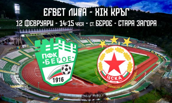 ЦСКА ще стартира годината с победа в официалните мачове