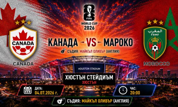 Канада срещу Мароко: „Атласките лъвове“ ще намерят пътя към победата 