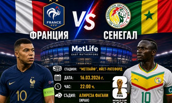 Франция започва похода към световната титла срещу неудобния Сенегал