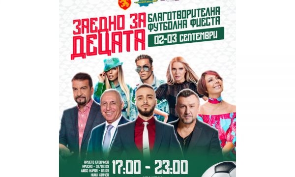 Стоичков, Балъков и Попето ще участват в благотворителна футболна фиеста