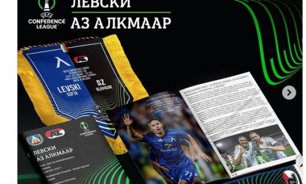 Левски пусна в продажба продукти за мача с АЗ