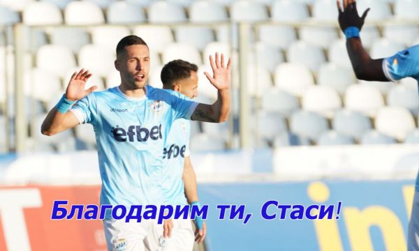 Станислав Иванов се сбогува с Арда