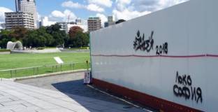 Забавно с Локо София в Япония