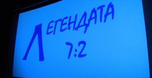 От Левски пуснаха в Интернет филма за победата със 7:2 над ЦСКА (видео)