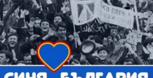 Стартира кампания - Чети с Левски