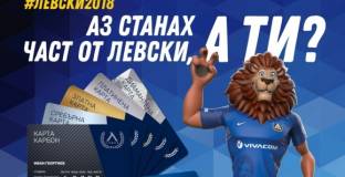 Левски стартира продажбата на абонаментни карти