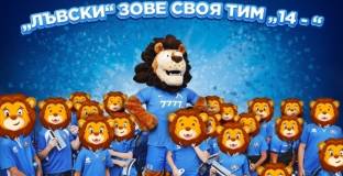 Левски с жест към малките фенове! Пуска ги безплатно на реванша с АЕК Ларнака