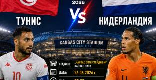 Нидерландия преследва първото място, Тунис играе само за честта си
