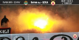 Феновете на ЦСКА-София обявиха, че застават зад отбора 