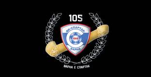 105 години Спартак Варна!