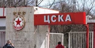 Обявиха цената на базите на ЦСКА 