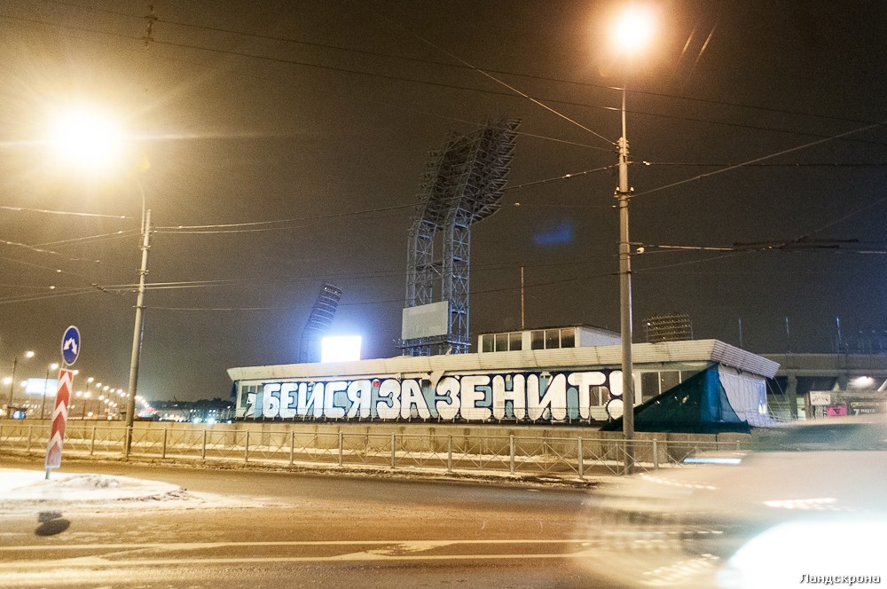 Феновете на Зенит обещаха на Ливърпул нова Кримска война (видео)