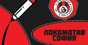 Локо София с изненада за учениците по случай новата учебна година