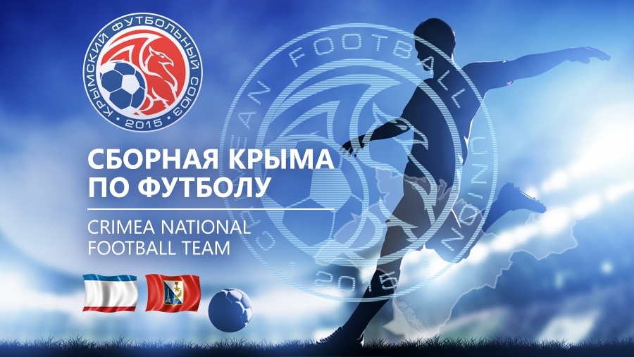 Създадоха национален отбор на Крим 