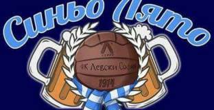 Фенове на Левски отново мерят сили на турнира - Синьо лято