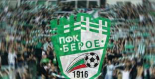 Берое остана без халфове 