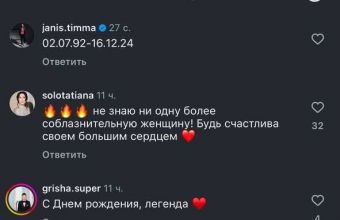 Латвийският баскетболист Янис Тима записа датата на смъртта си. „02.07.1992 г. – 16.12.2024 г.“, се казва в съобщението на Тима в социалните мрежи. 