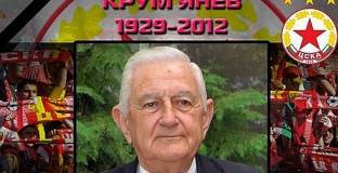 Феновете на ЦСКА почетоха голяма легенда на клуба