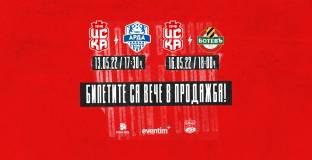 ЦСКА пусна в продажба билетите за мача с Арда