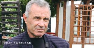  Джевизов за подмяната през 2016 г - част I (видео)