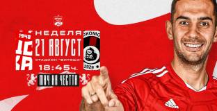   ЦСКА и Локомотив София излязоха с обща инициатива 