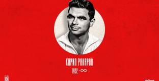  ЦСКА почете паметта на легендата Кирил Ракаров