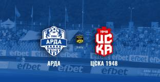  Арда пусна в продажба билетите за мача с ЦСКА