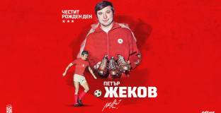 ЦСКА поздрави легендата на 