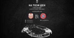  ЦСКА 1948 припомни победата над Байерн преди 49 г. 