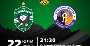 Лудогорец пусна билетите за мача с Етър