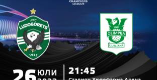  Лудогорец предупреди феновете за мача с Олимпия