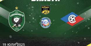 Лудогорец пусна в продажба билетите за мача със Септември