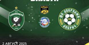 Лудогорец пусна в продажба билетите за мача с Добруджа