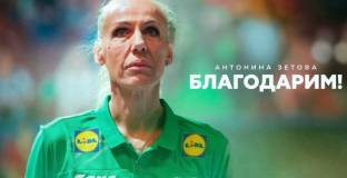 Зетова подаде оставка