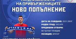 Спартак Варна подписа с възпитаник на Ботев Пловдив 