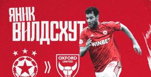ЦСКА трансферира Вилдсхут в Оксфорд Юнактед