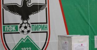 Бизнесмен спасява Пирин Благоевград? 