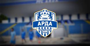 Арда очаква нападател