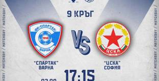 ЦСКА ще си тръгне с трите точки от морската столица