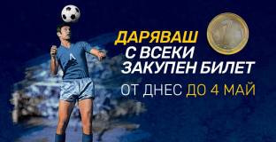 От Левски приканват феновете: Ела на стадиона, почети Гунди!