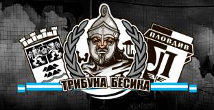 Трибуна Бесика: Готови сме