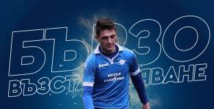 Левски поема разходите по операцията на контузения футболист на Спортист Своге