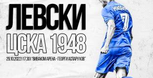 Левски пусна в продажба билетите за дербито с ЦСКА