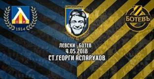 Левски разкри програмата за - 75 години Гунди