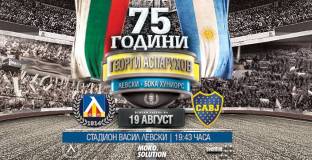От Левски се похвалиха с 5000 билета продадени за деня в чест на Гунди